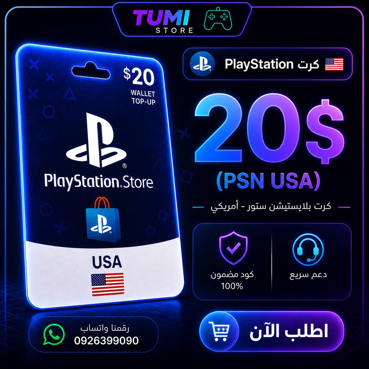 كرت 20$ بلايستيشن  أمريكي
