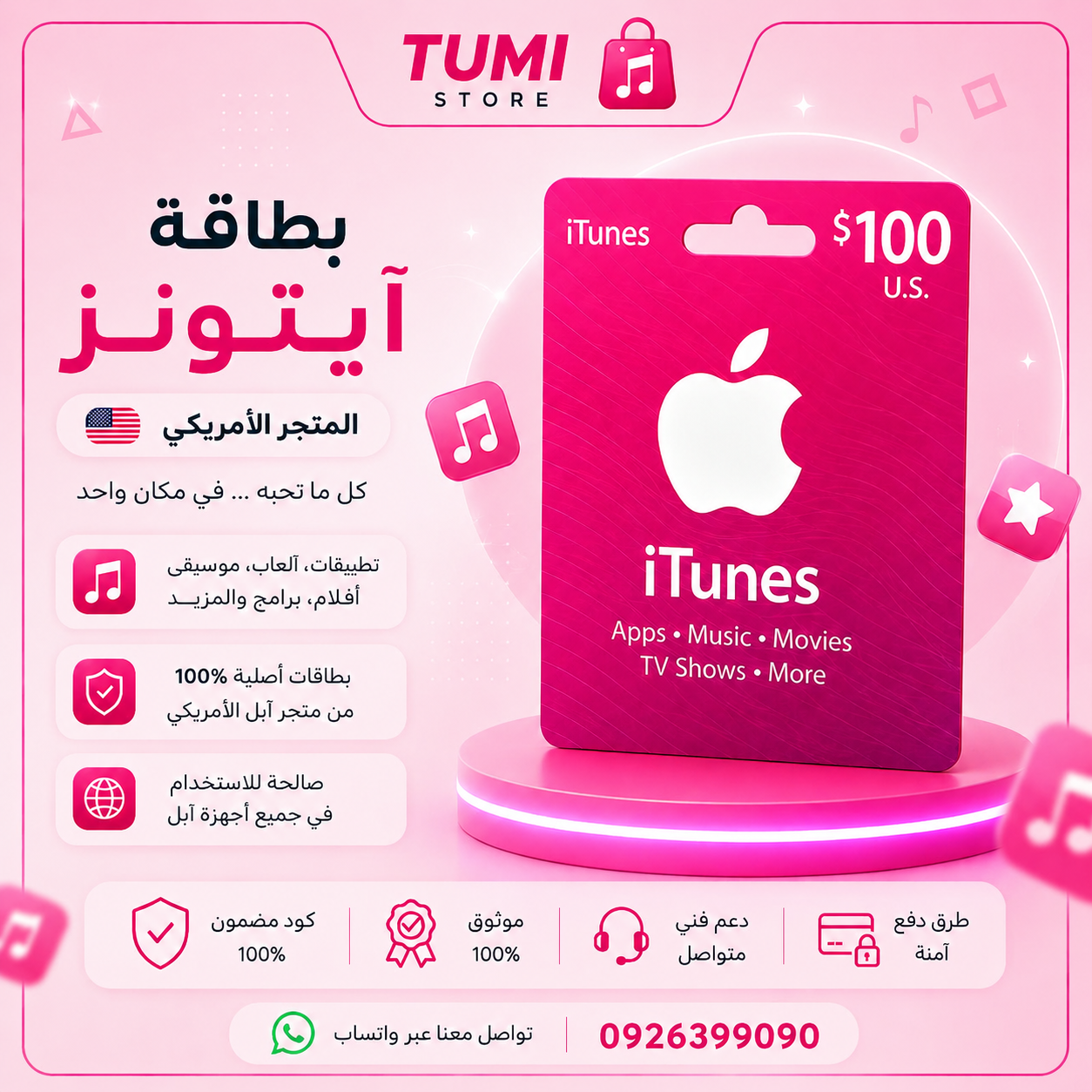 كرت 100$ ايتونز امريكي