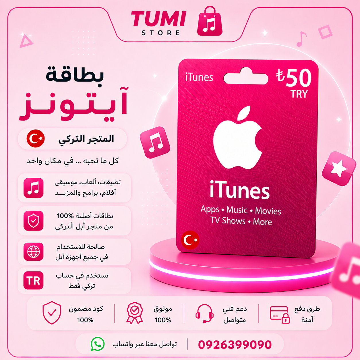 كرت 50 ليرة ايتونز تركي