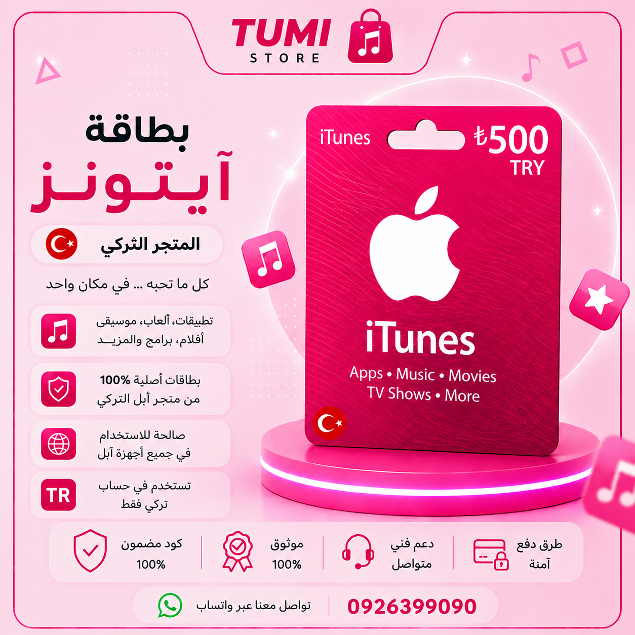 كرت 500 ليرة ايتونز تركي