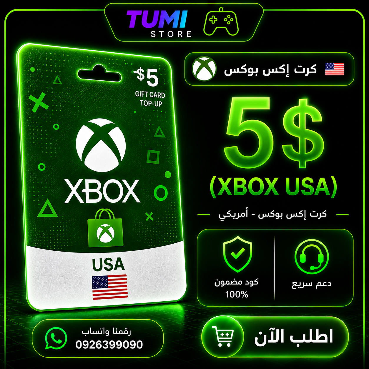 كرت 5$ إكسبوكس  أمريكي