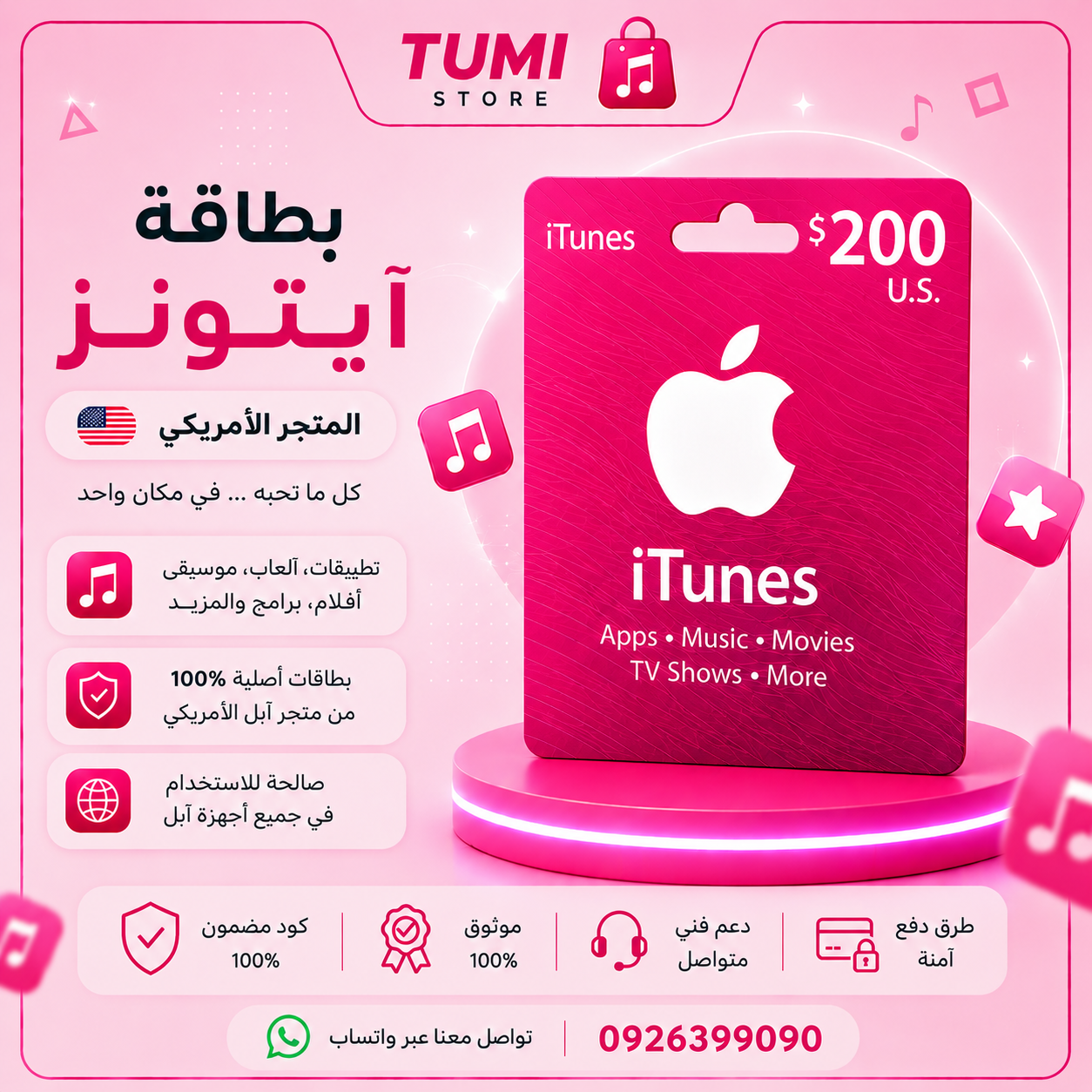 كرت 200$ ايتونز امريكي