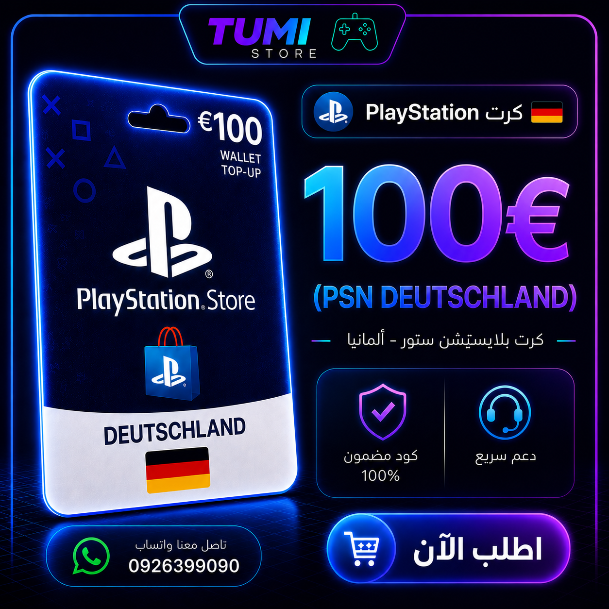 كرت 100€ ألماني