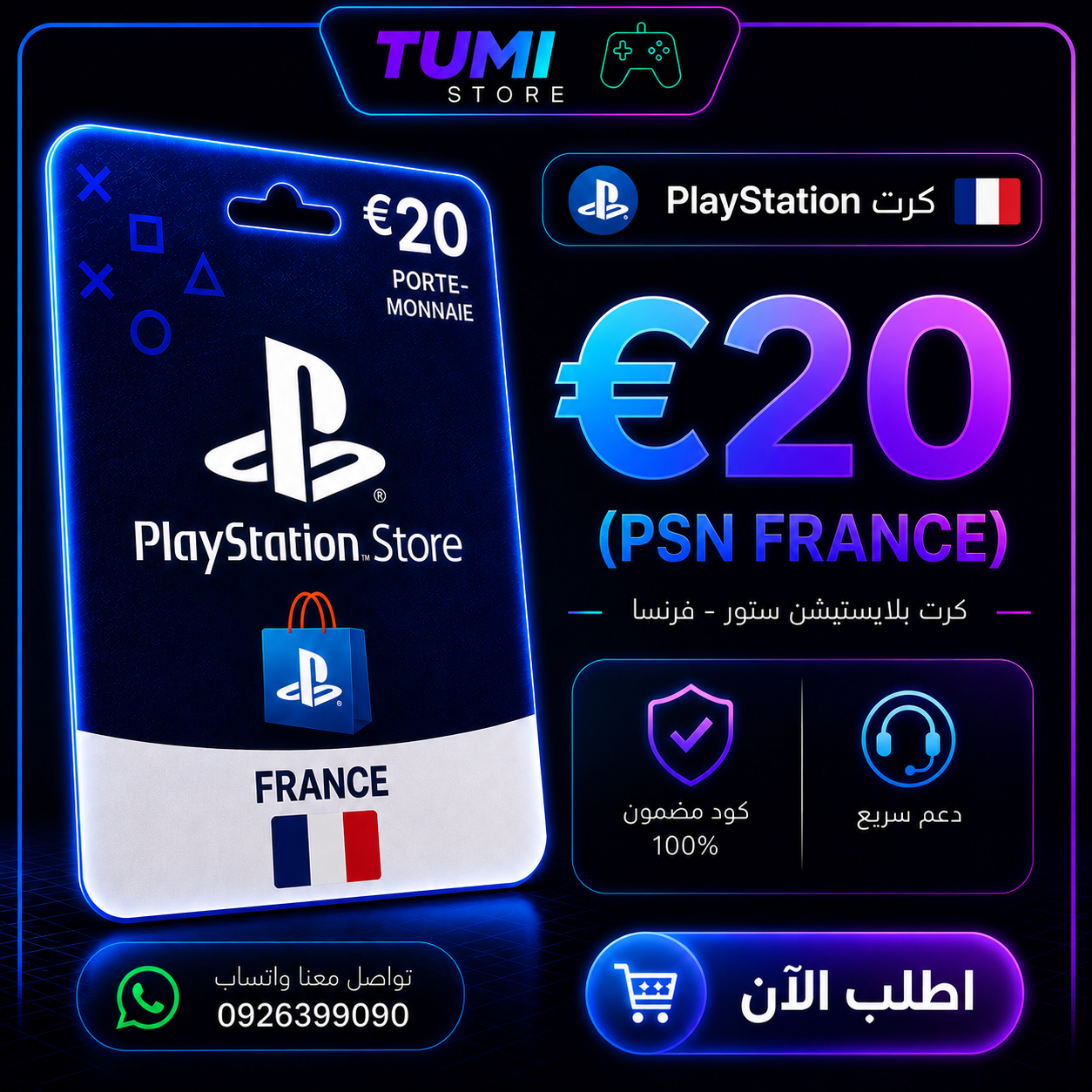 كرت 20€ فرنسي