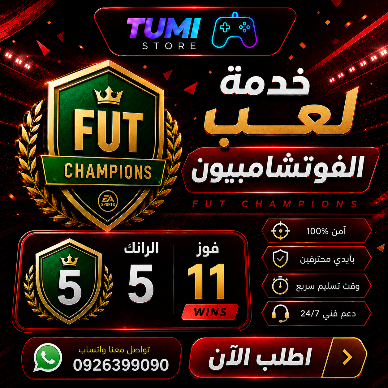 الرانك 5 (11فوز) فوت تشامبيون