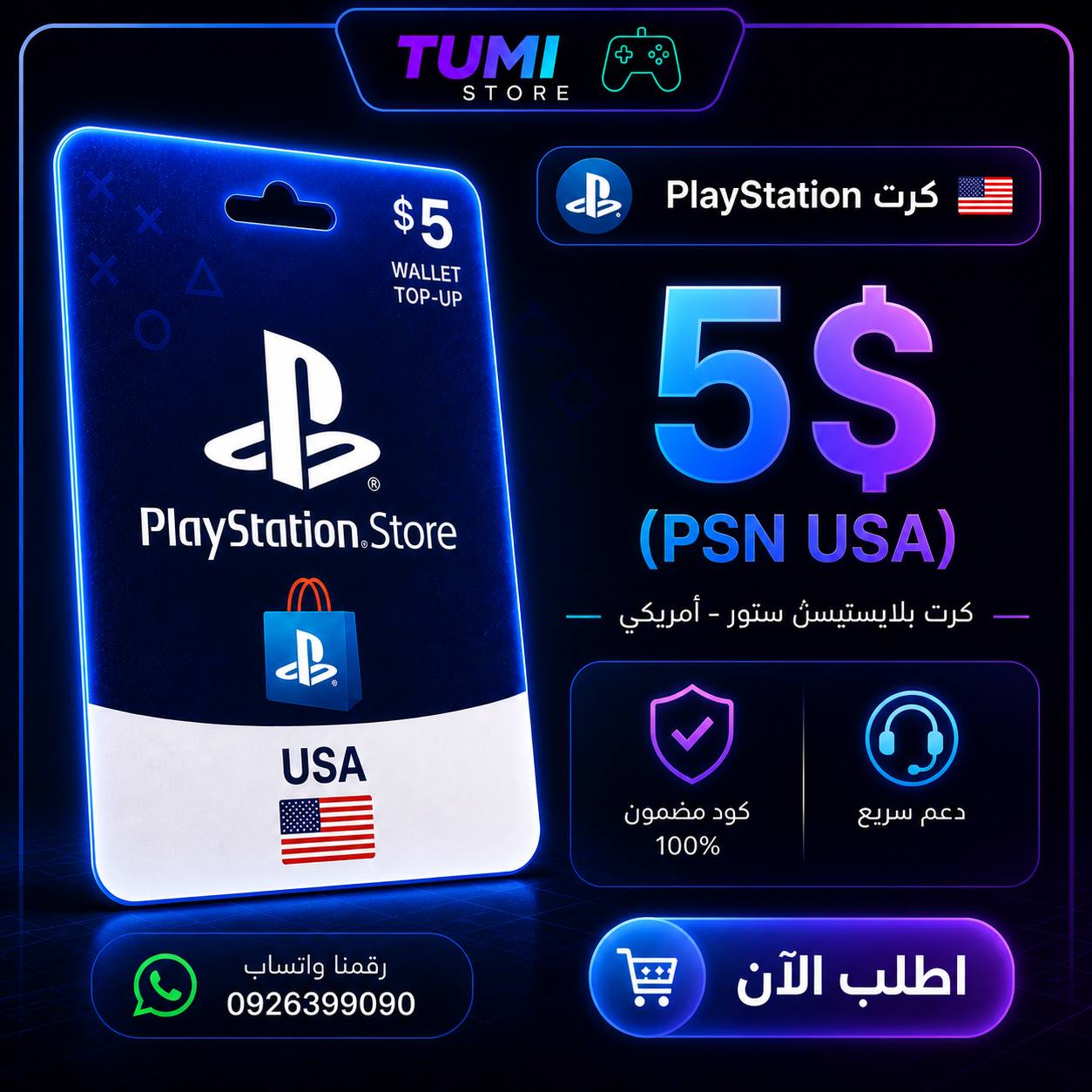 كرت 5$ بلايستيشن امريكي