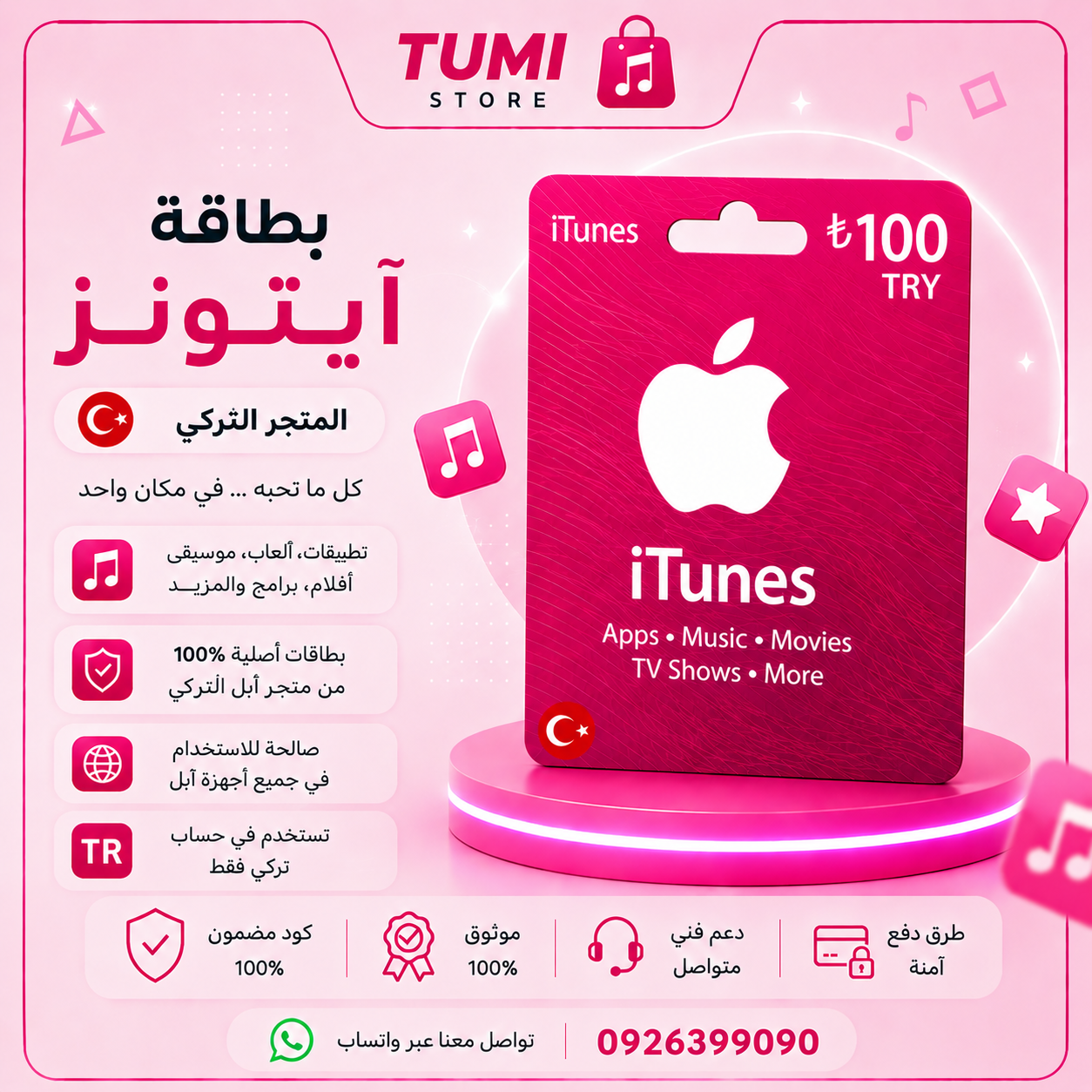 كرت 100 ليرة ايتونز تركي