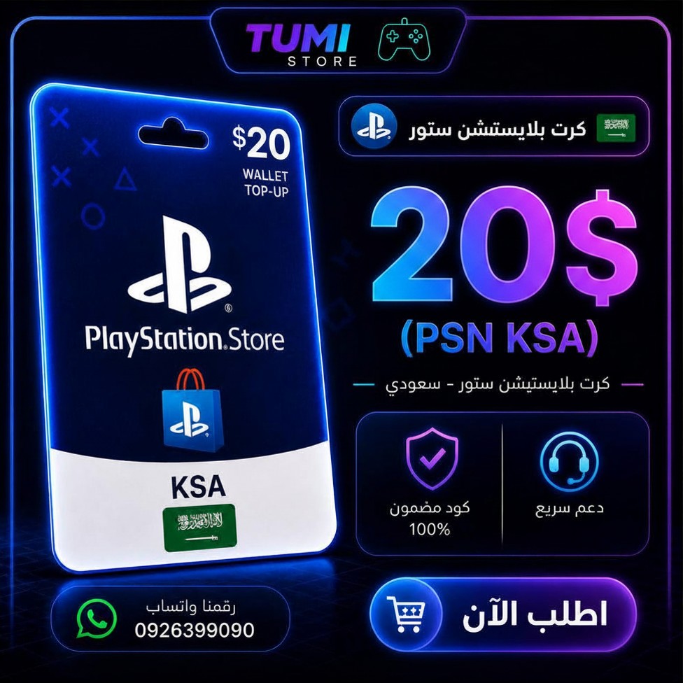 كرت 20$ سعودي