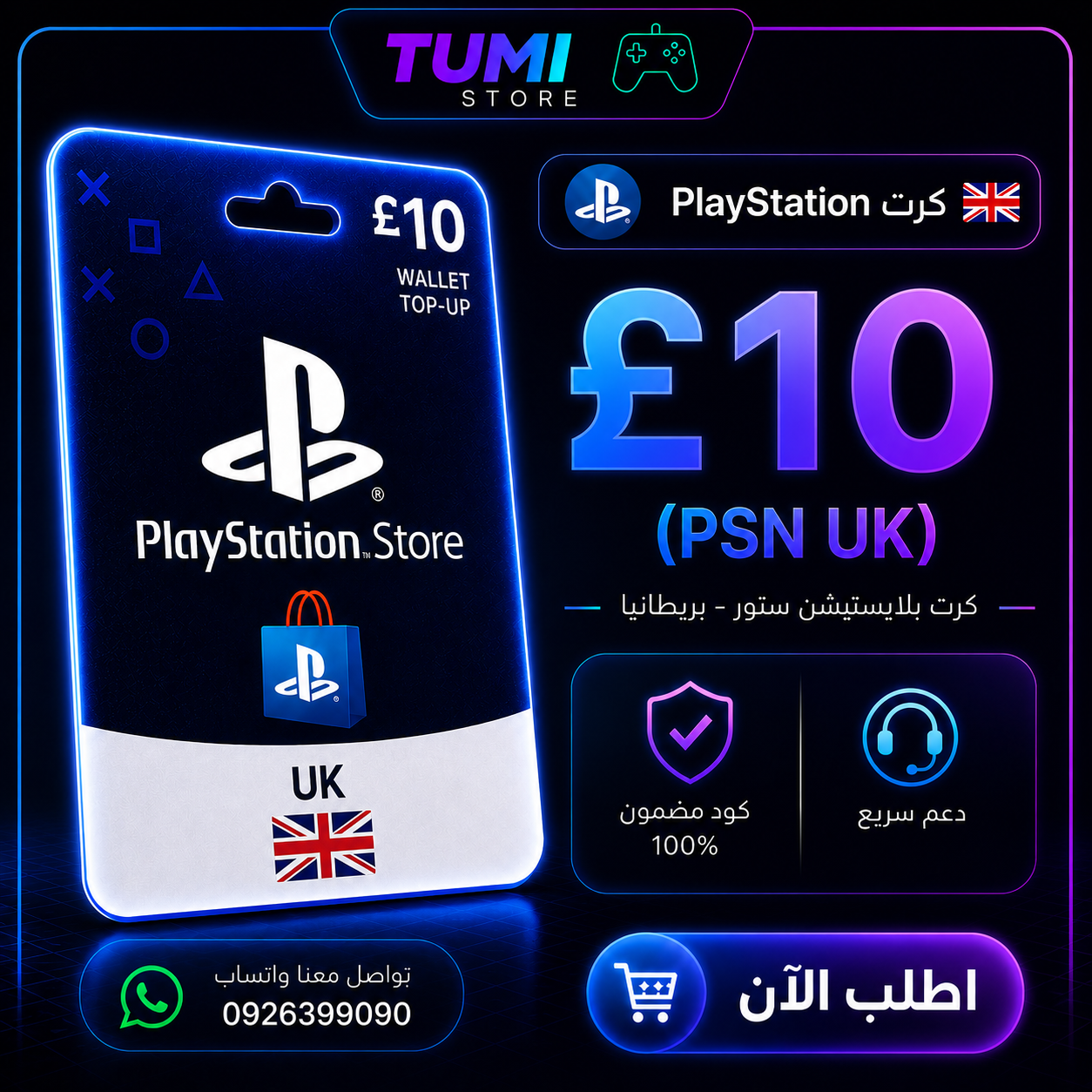 كرت 10£ بريطاني