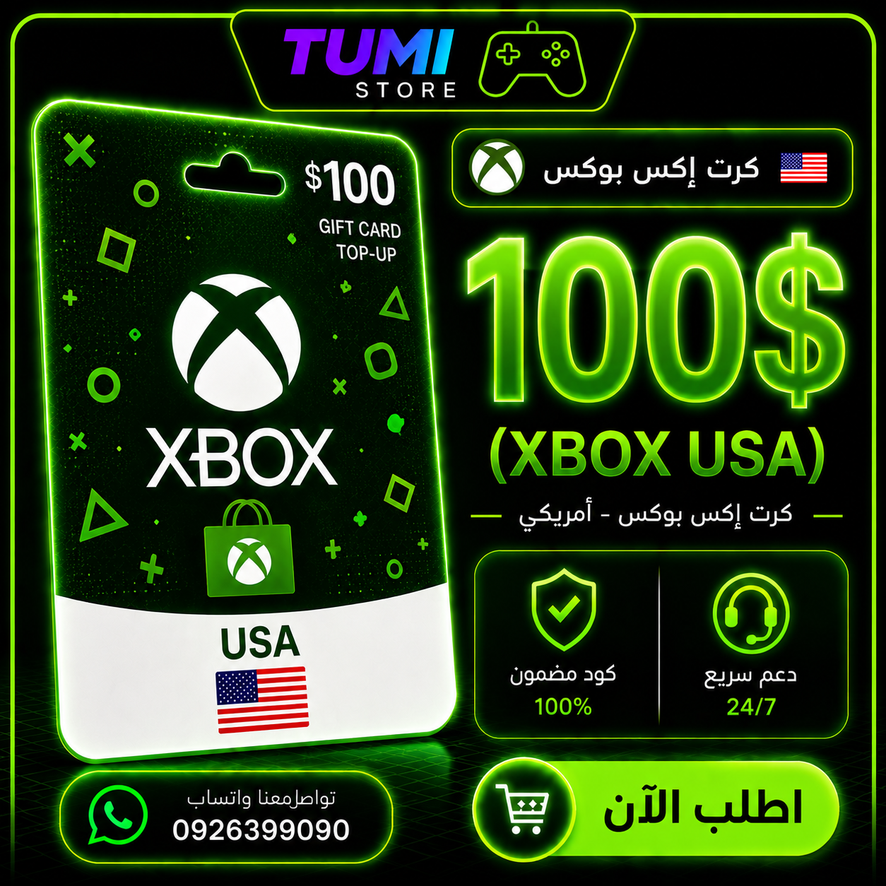 كرت 100$ إكسبوكس  أمريكي