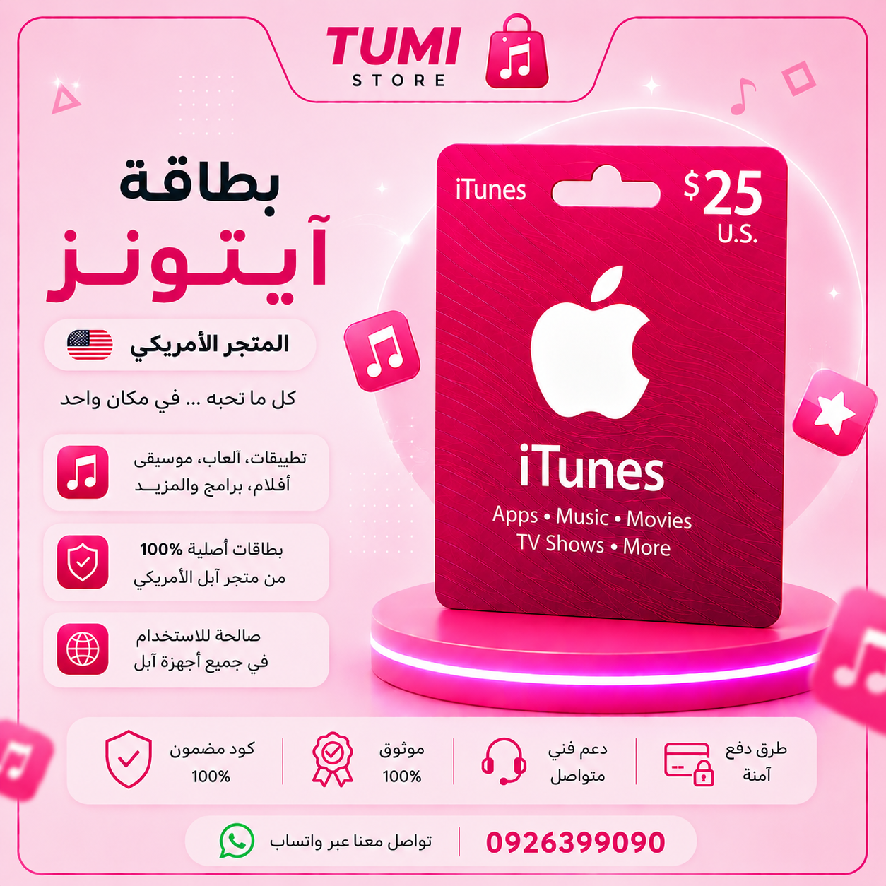 كرت 25$ ايتونز امريكي