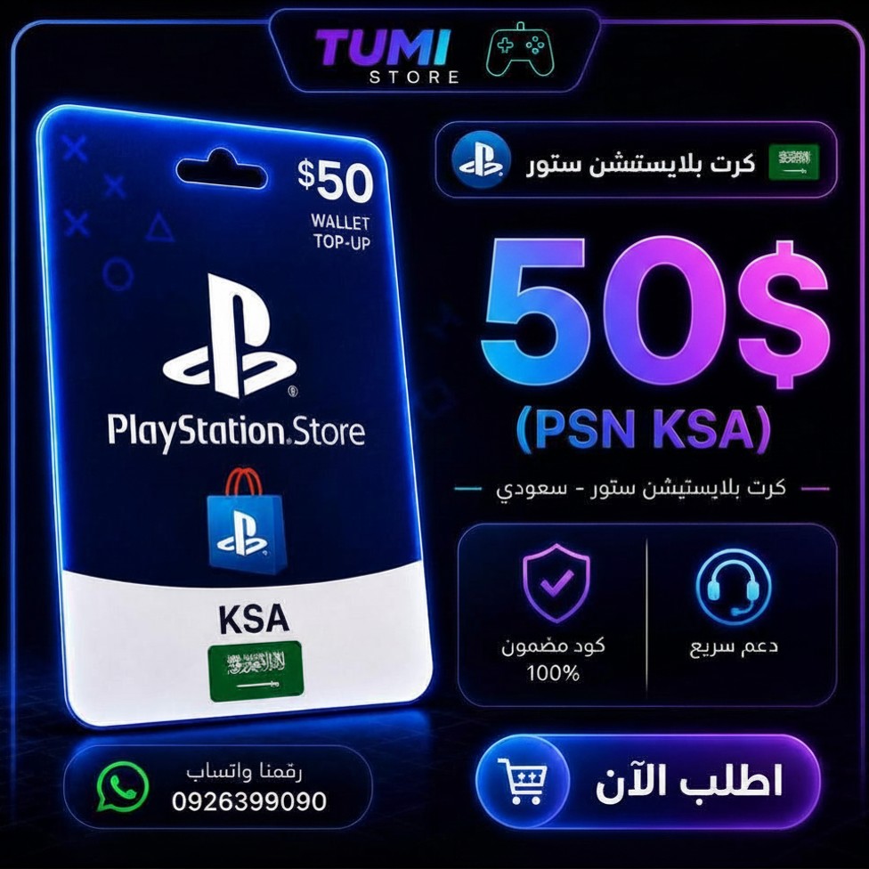 كرت 50$ سعودي