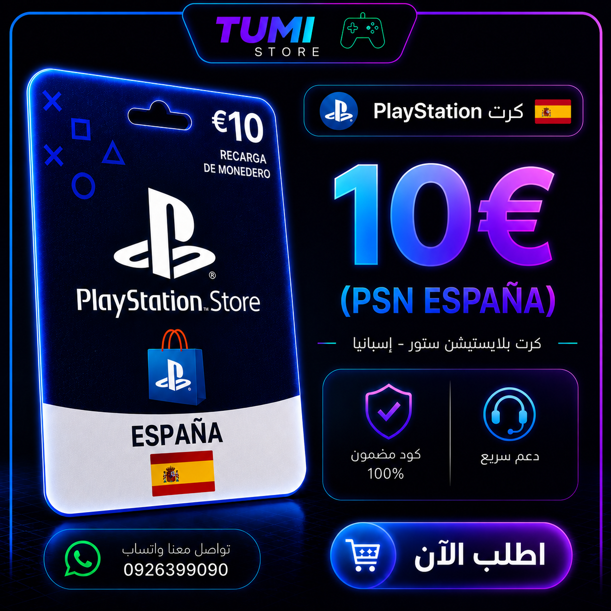 كرت 10€ اسباني