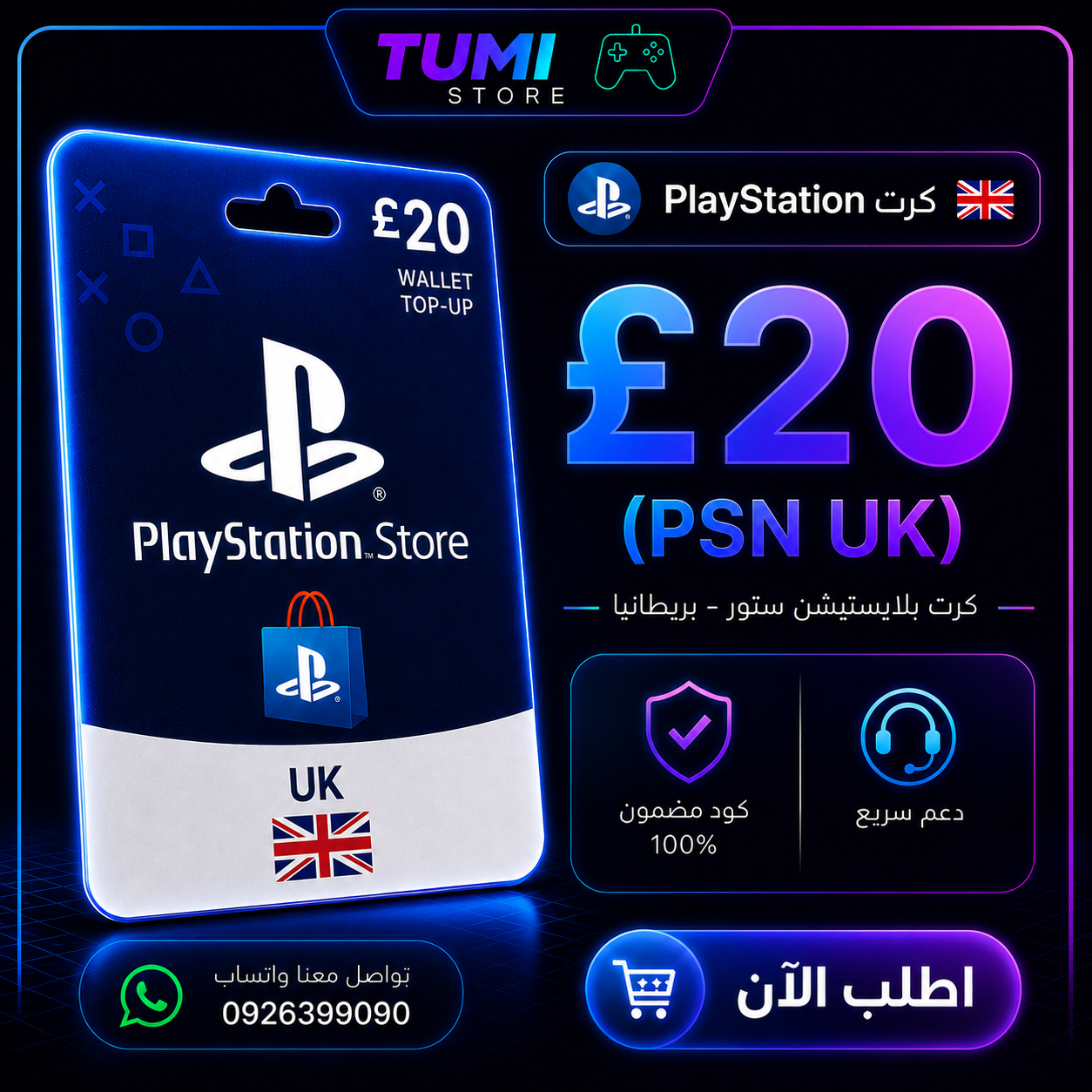 كرت 20£ بريطاني