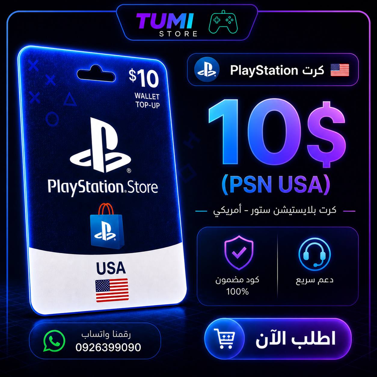 كرت 10$ بلايستيشن  أمريكي