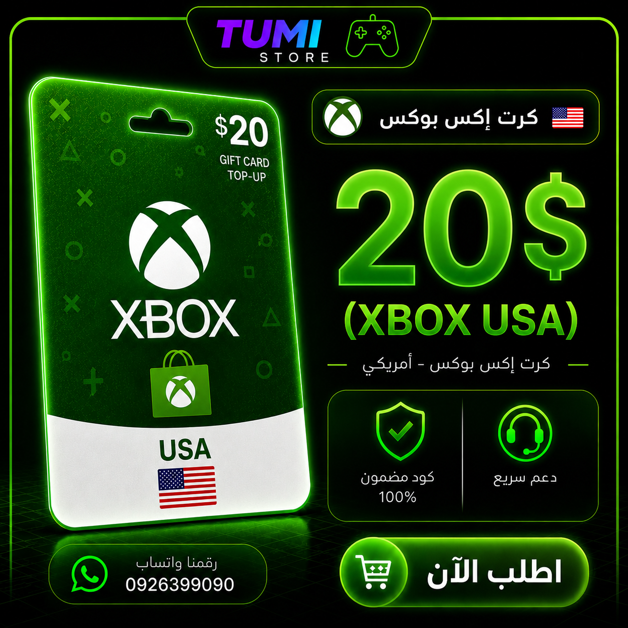 كرت 20$ إكسبوكس أمريكي