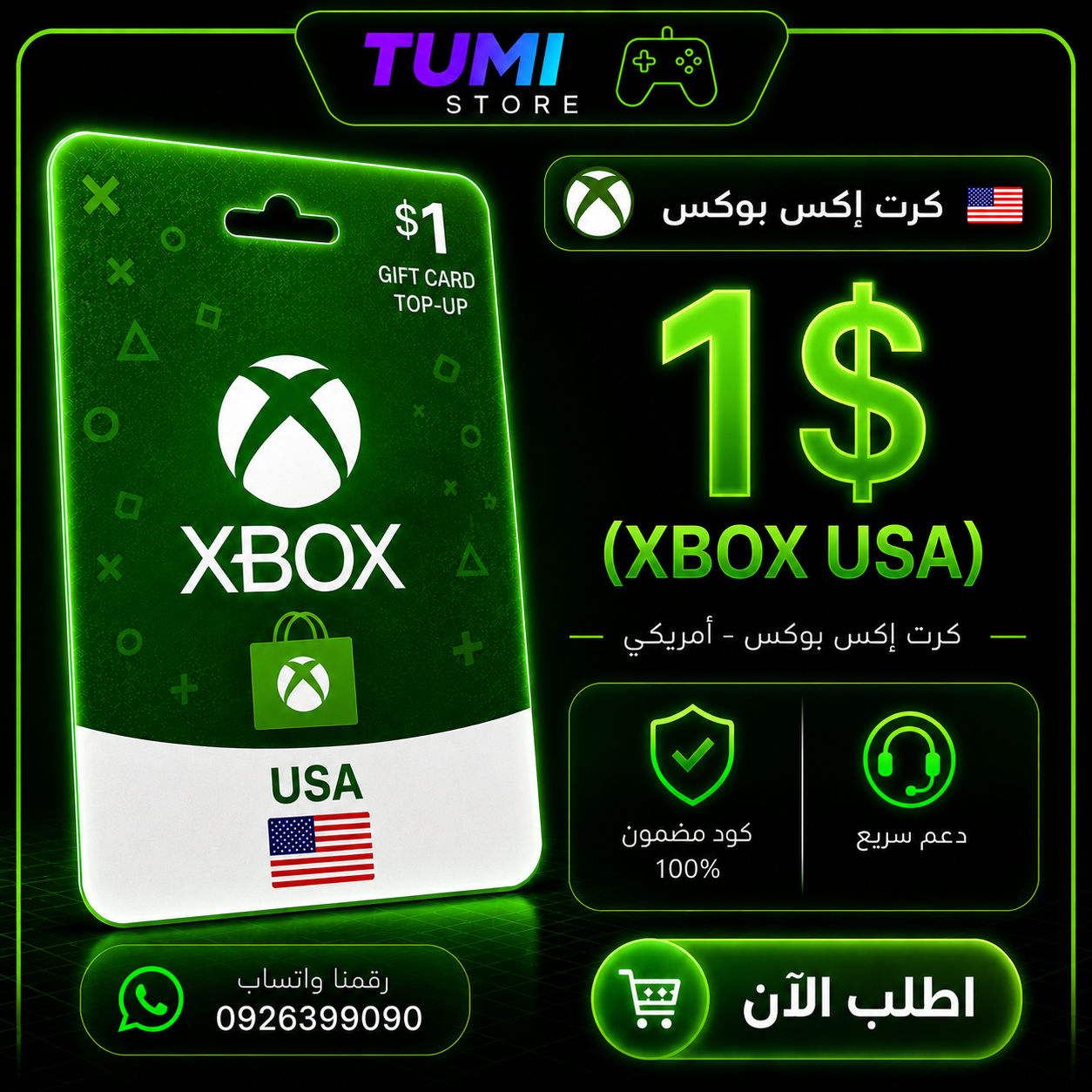كرت 1$ إكسبوكس أمريكي