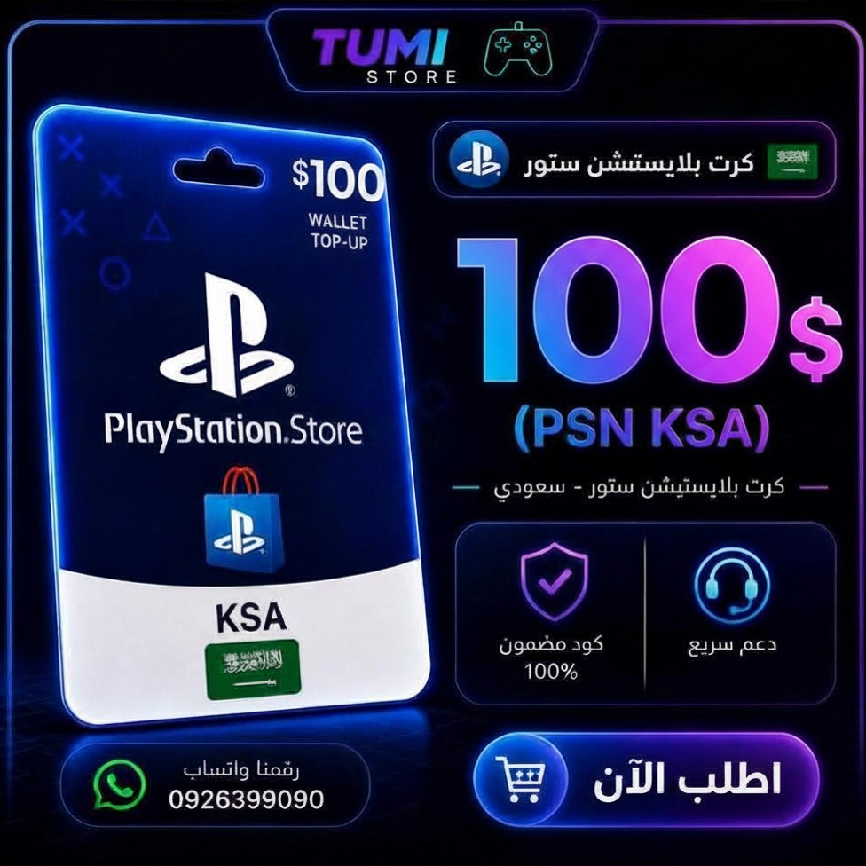 كرت 100$ سعودي