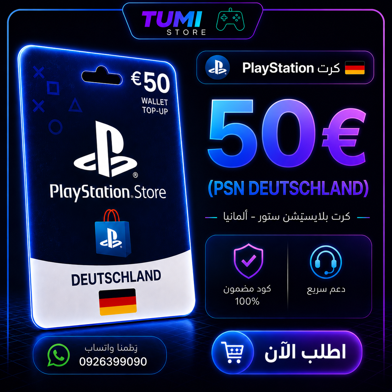 كرت 50€ ألماني