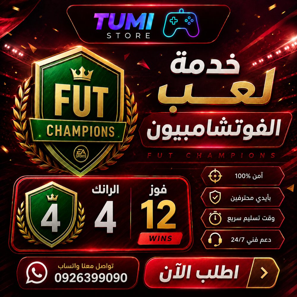 الرانك 4 (12فوز) فوت تشامبيون