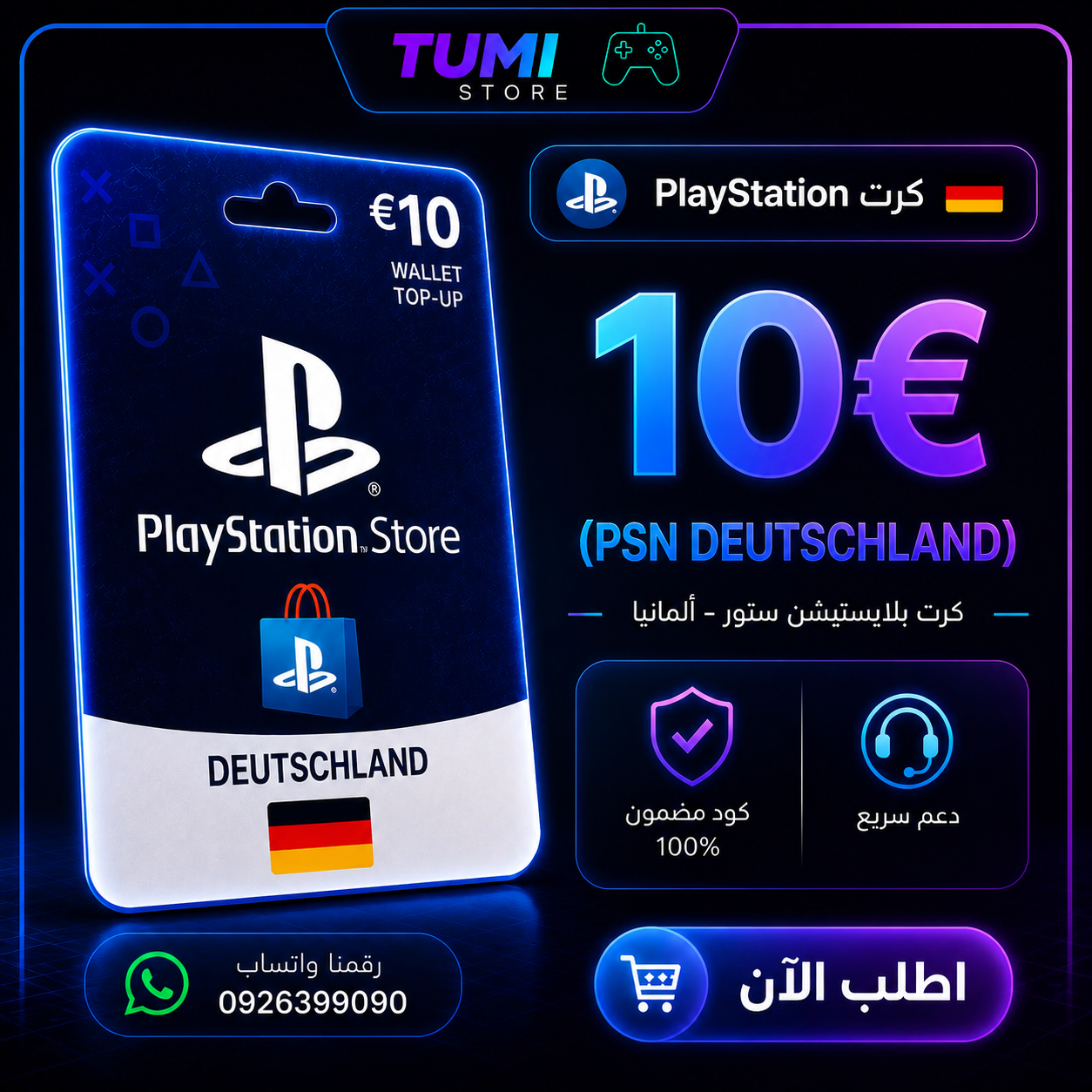 كرت 10€ ألماني
