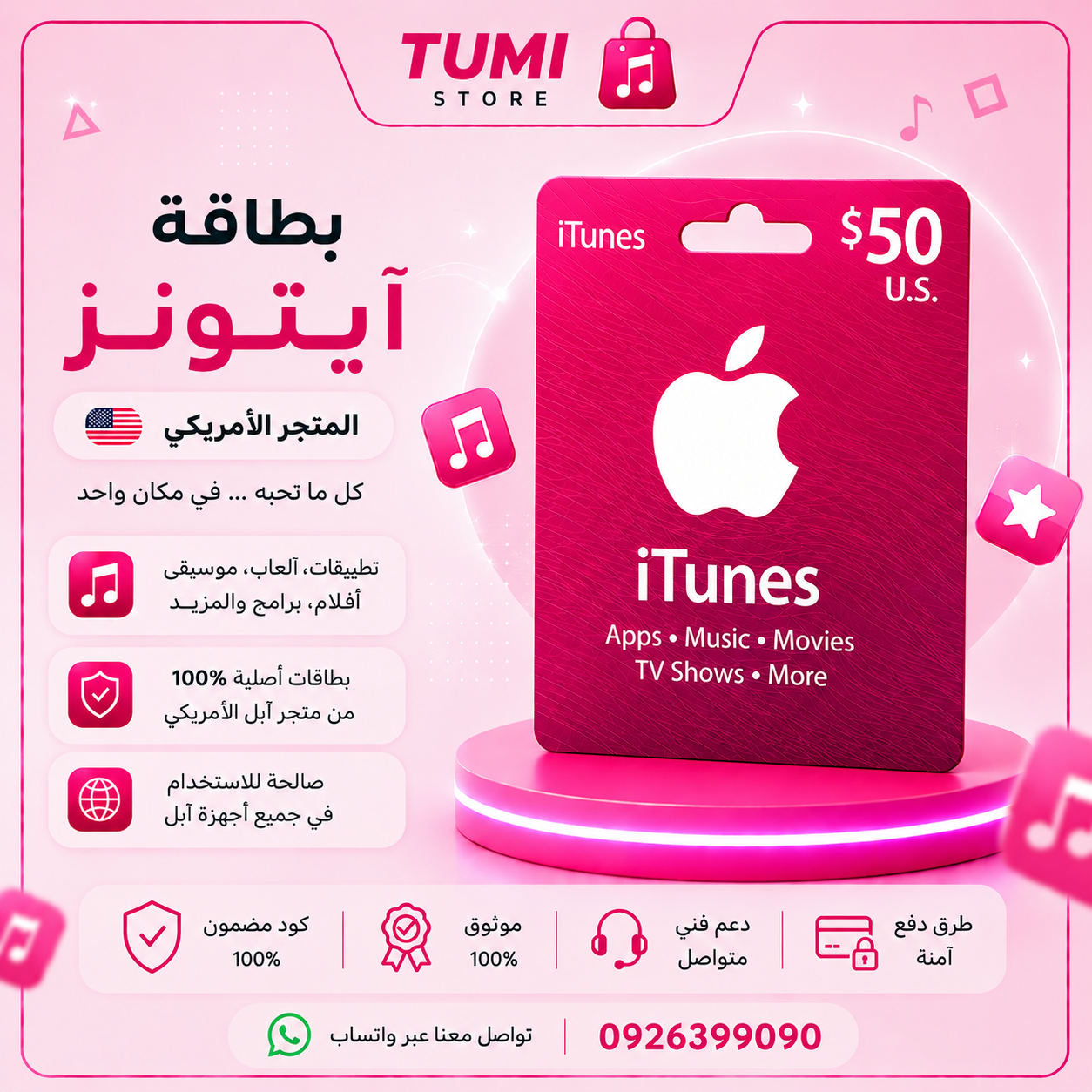كرت 50$ ايتونز امريكي