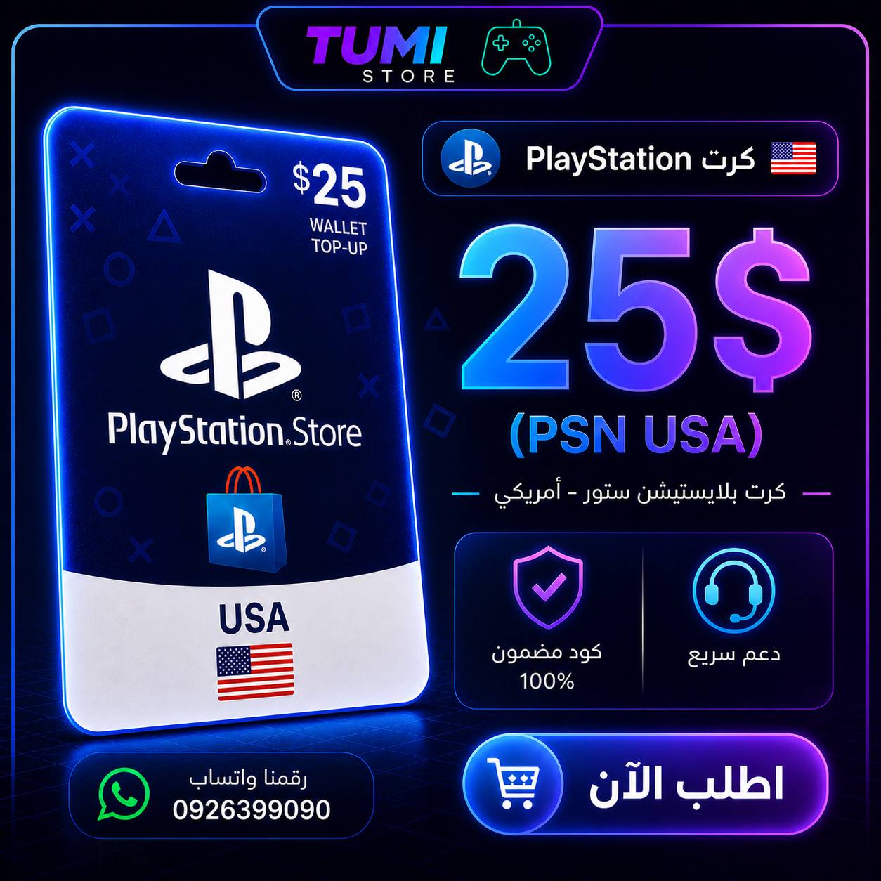 كرت 25$ بلايستيشن أمريكي