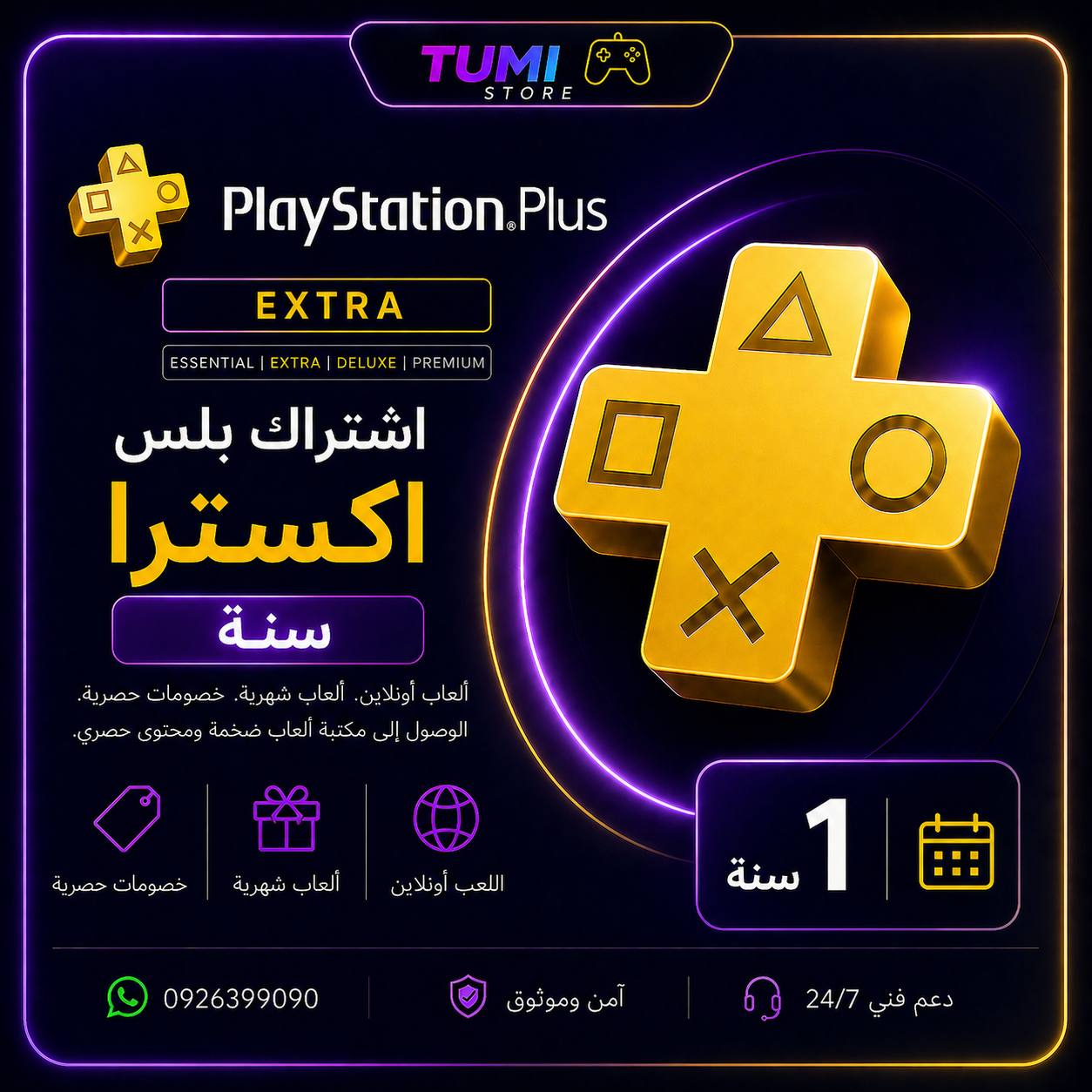 بلس إكسترا سنة