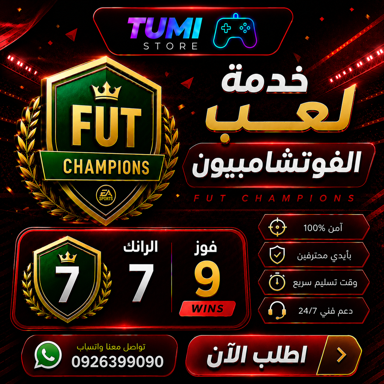 الرانك 7 (9فوز) فوت تشامبيون